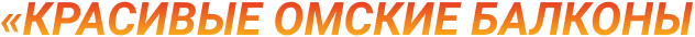 Красивые