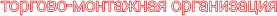Организация